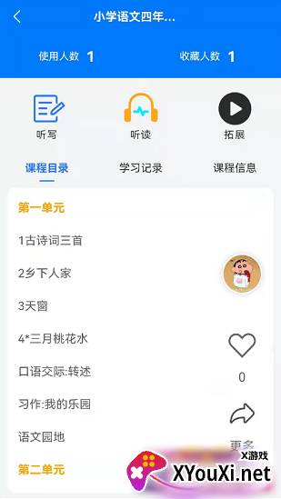 大家课程截图