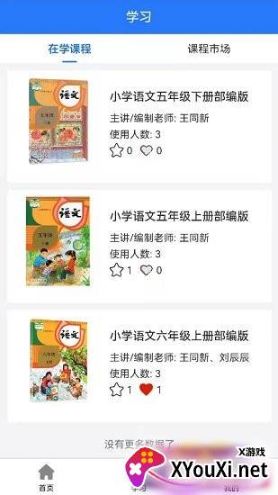 大家课程截图