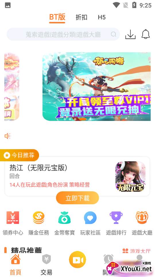 维游互娱WellGame截图