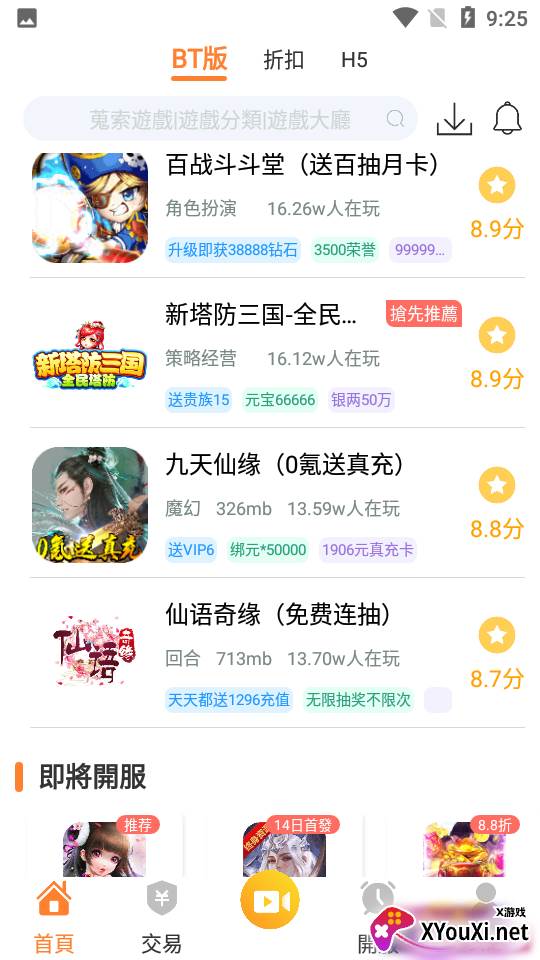维游互娱WellGame截图