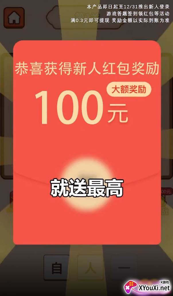 成语小博士红包版截图