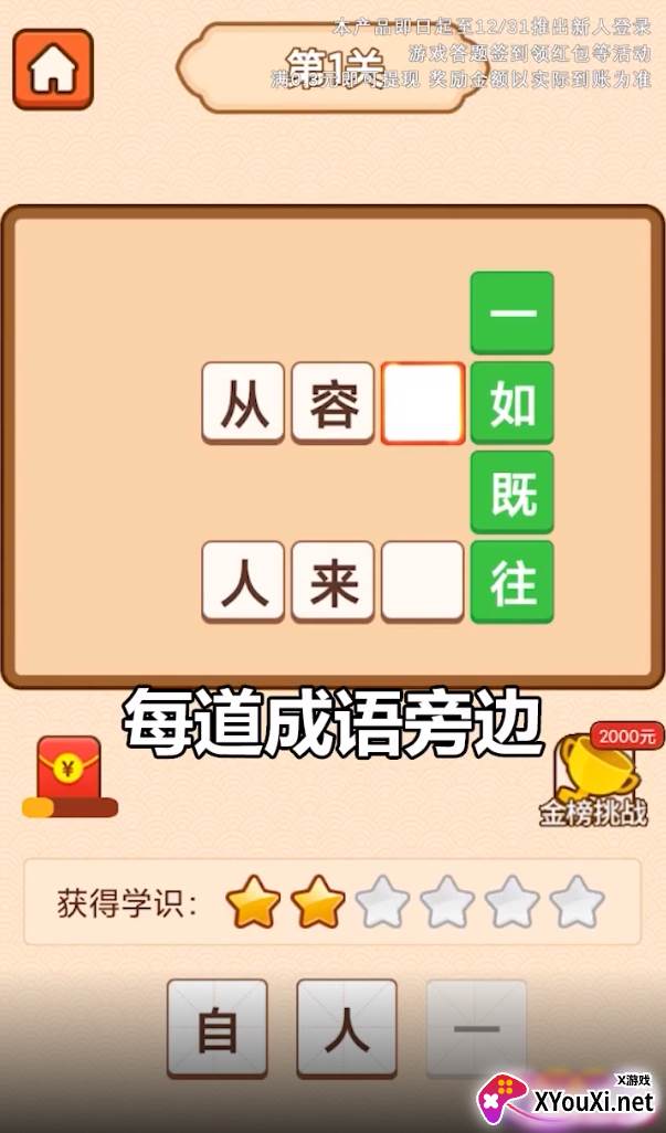 成语小博士红包版截图