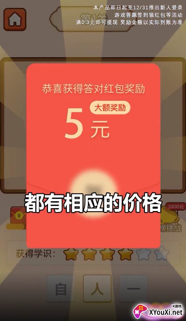 成语小博士红包版截图