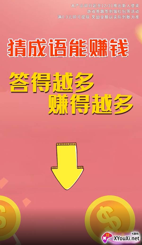 成语小博士红包版截图