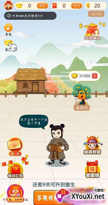 答题百万富翁赚钱版截图