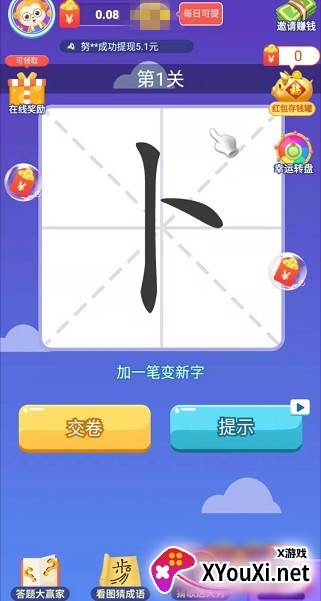 疯狂的汉字红包版截图