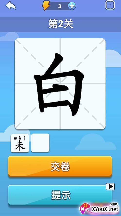 疯狂的汉字红包版截图