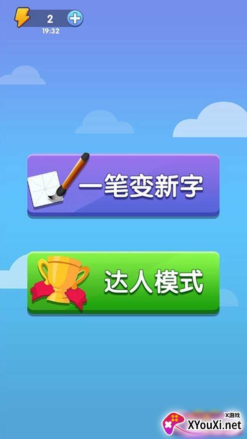 疯狂的汉字红包版截图