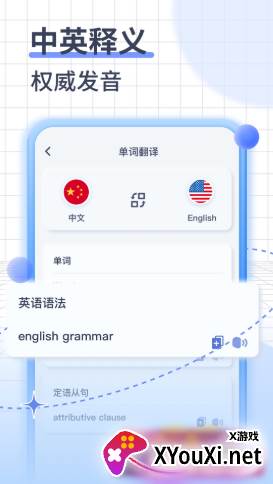 英语语音翻译截图