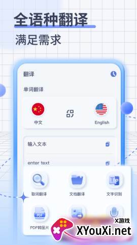英语语音翻译截图
