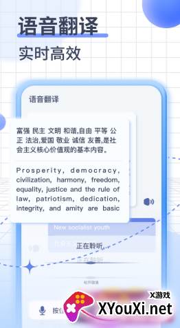 英语语音翻译截图