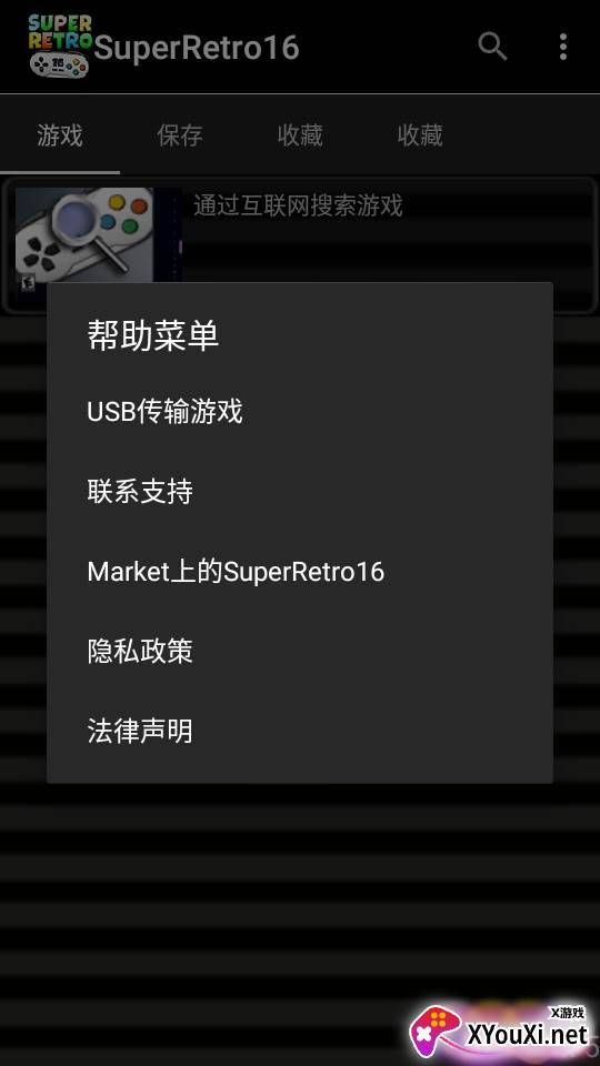 superretro16截图