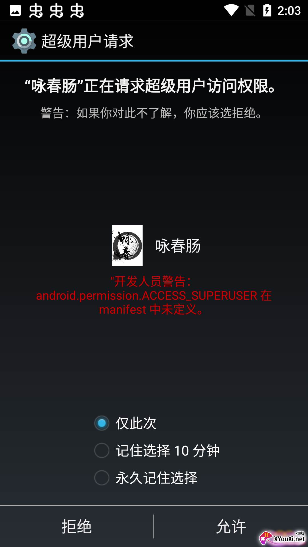 咏春肠截图