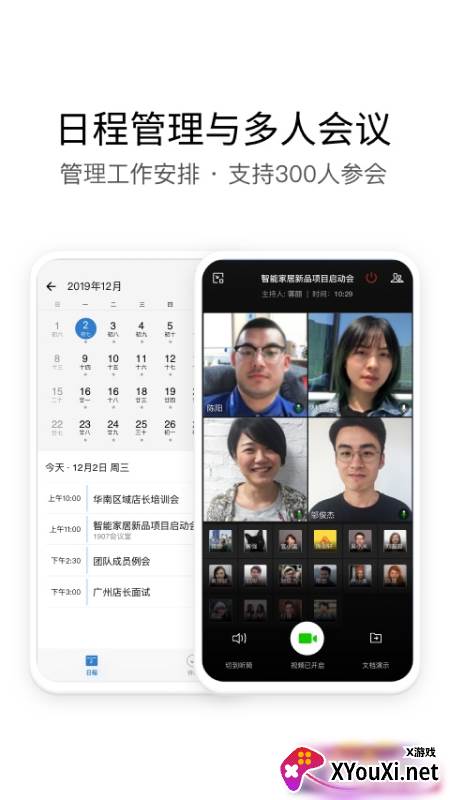 南网elink手机版截图