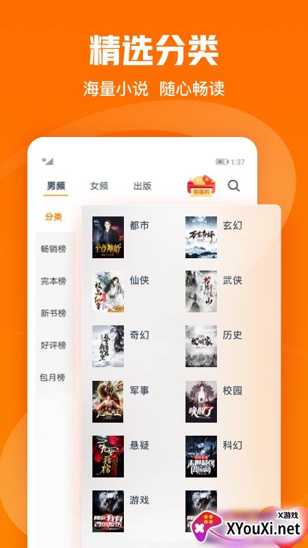 请看书(小说软件)截图