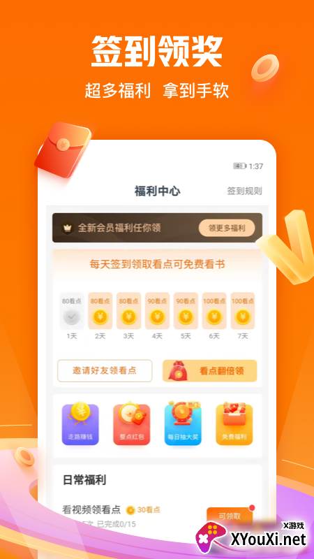 请看书(小说软件)截图