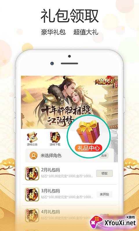 心游社官方版截图
