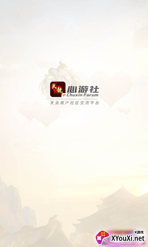 心游社官方版截图