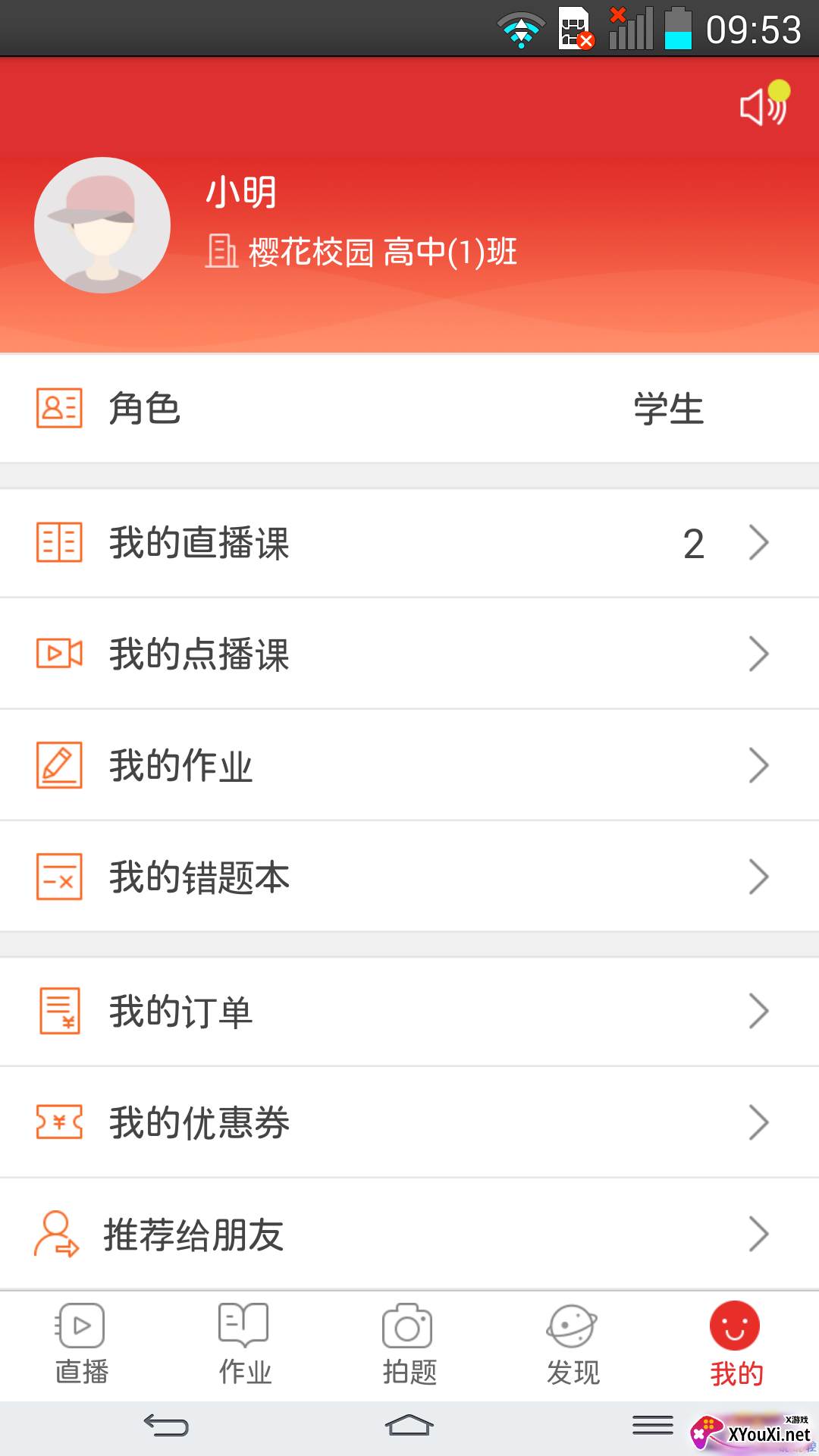 宁夏数字学校截图