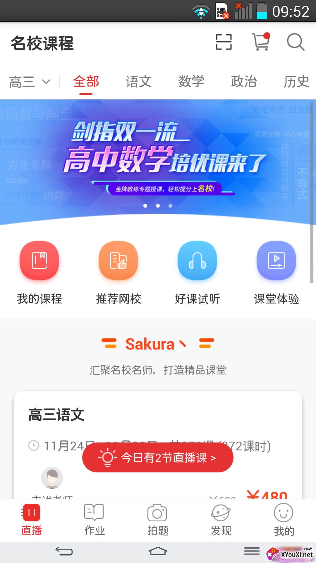 宁夏数字学校截图