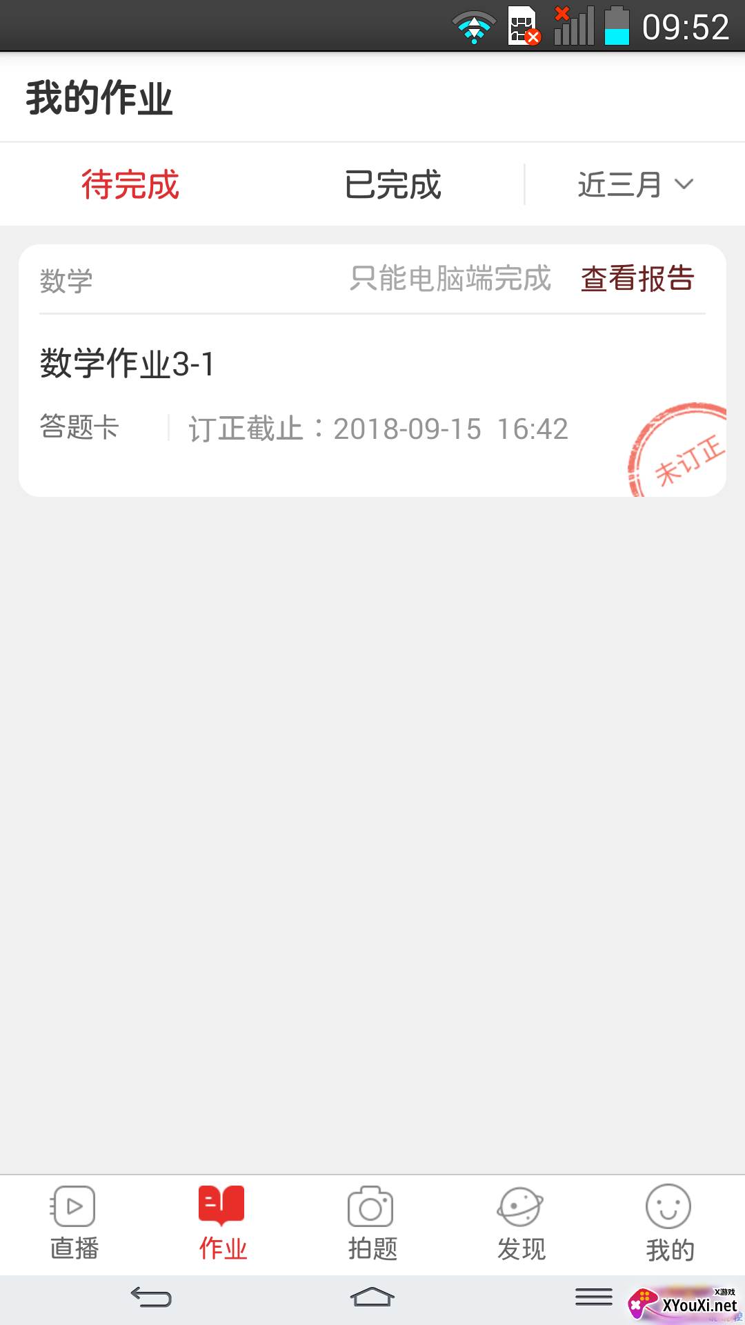 宁夏数字学校截图