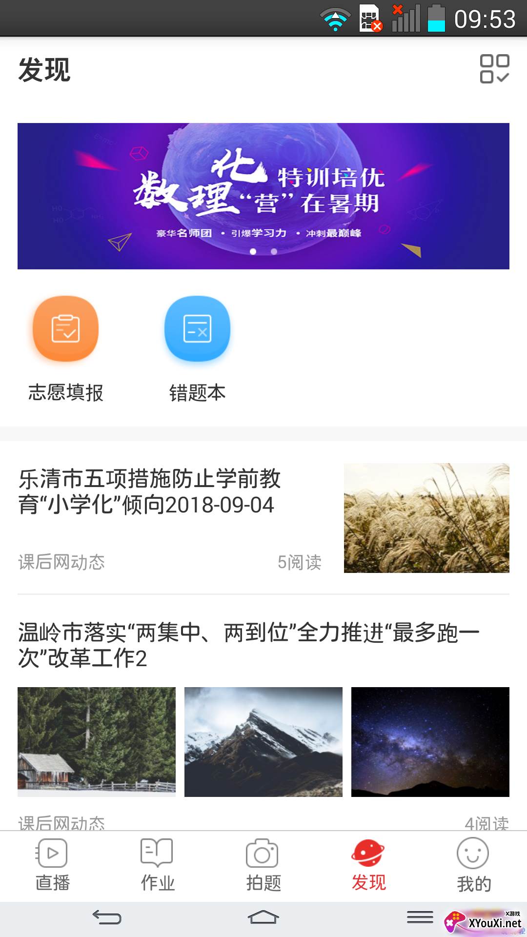 宁夏数字学校截图