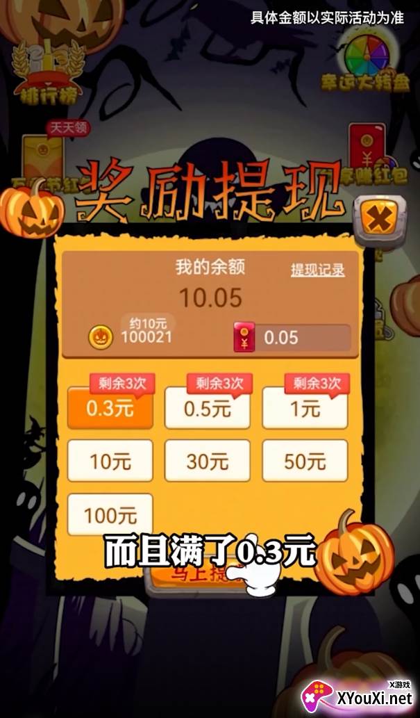万圣节消消乐红包版截图