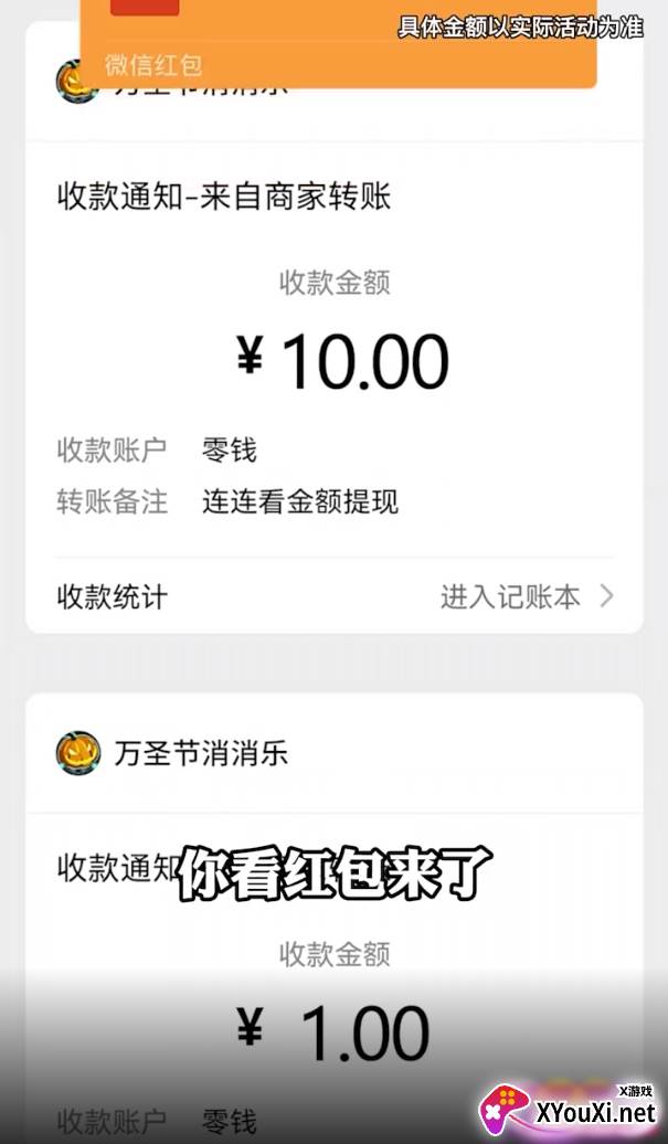 万圣节消消乐红包版截图