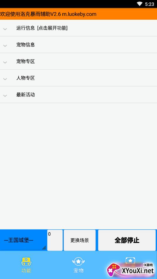 洛克暴雨手机最新版截图