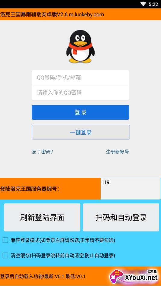 洛克暴雨手机最新版截图