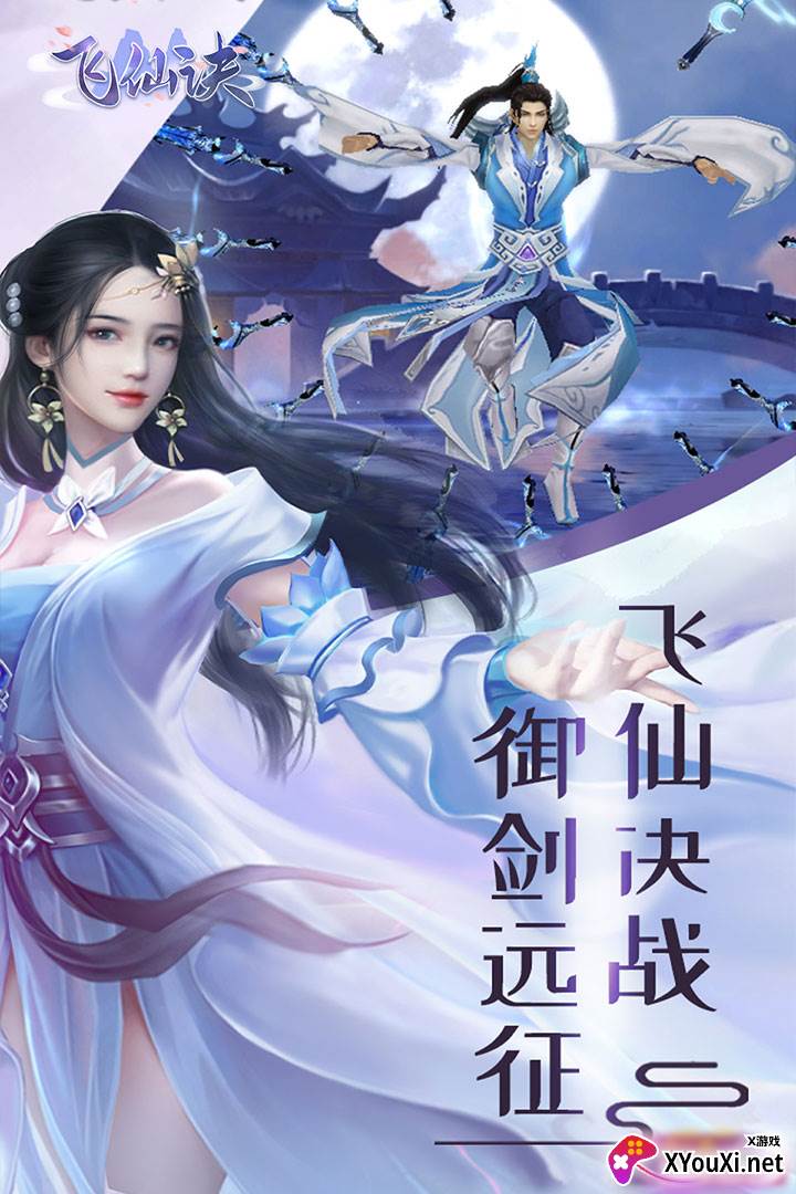 飞仙诀截图