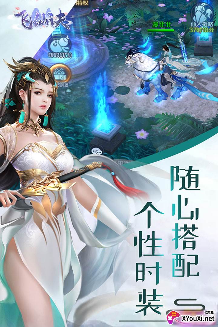 飞仙诀截图
