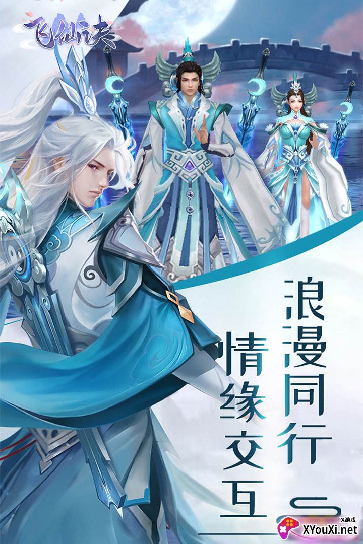 飞仙诀截图