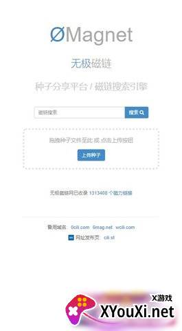 无极磁链截图