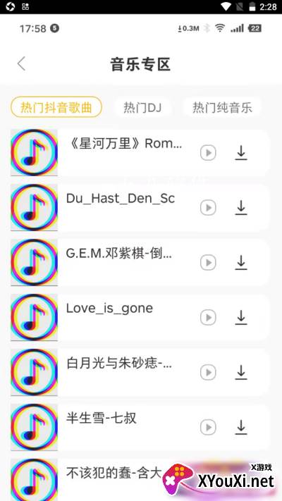 天天逗图截图