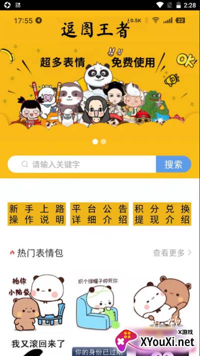 天天逗图截图