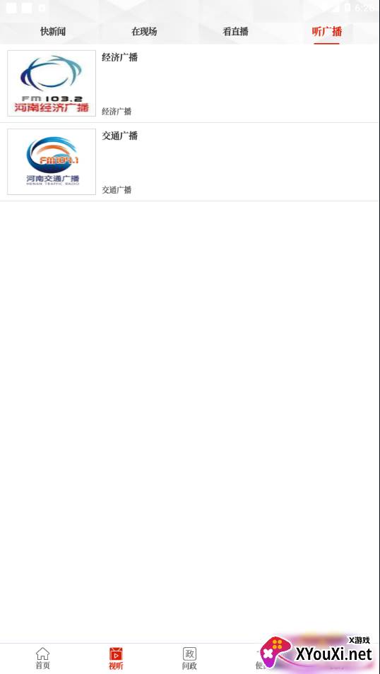 云上虞城截图