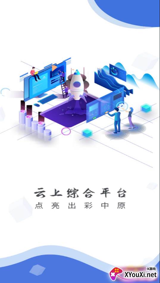 云上虞城截图