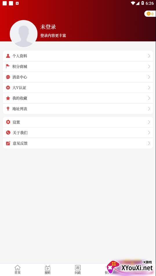 云上虞城截图