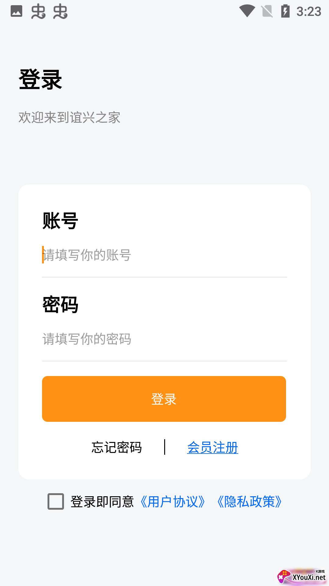 谊兴之家平台截图
