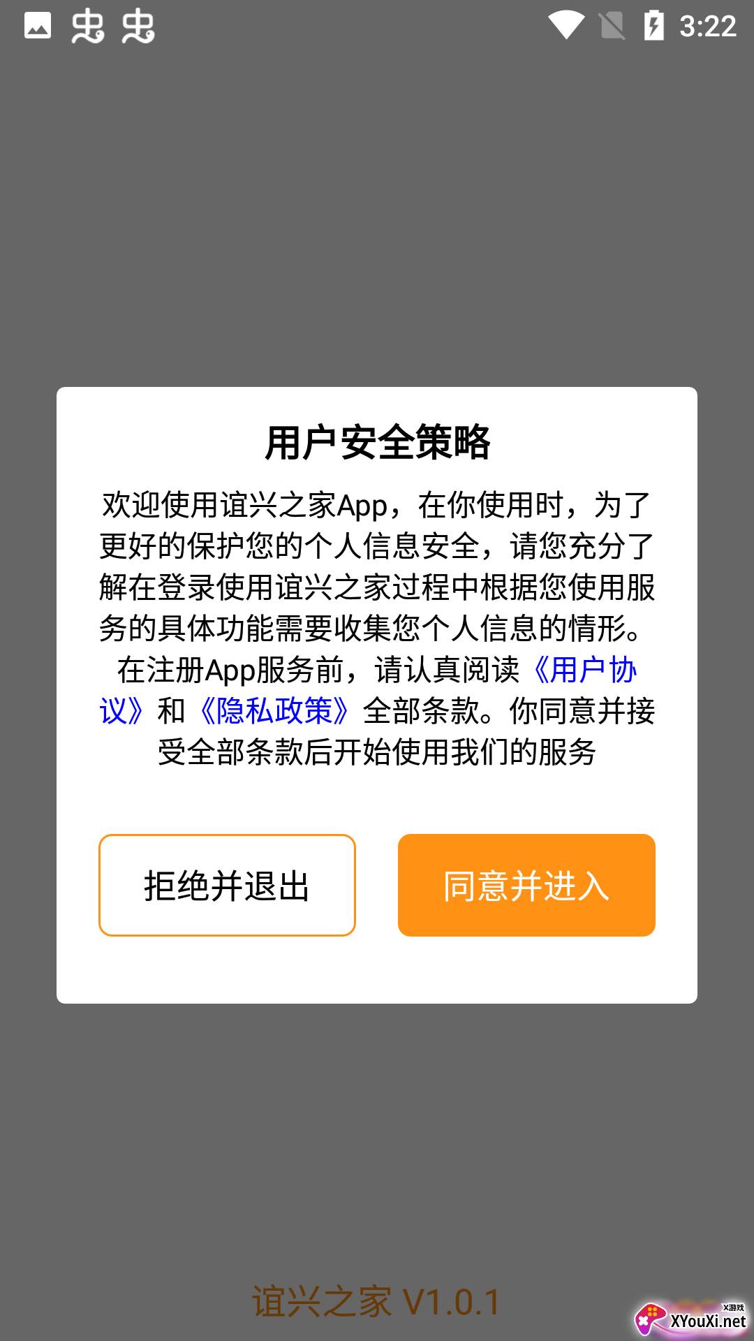 谊兴之家平台截图