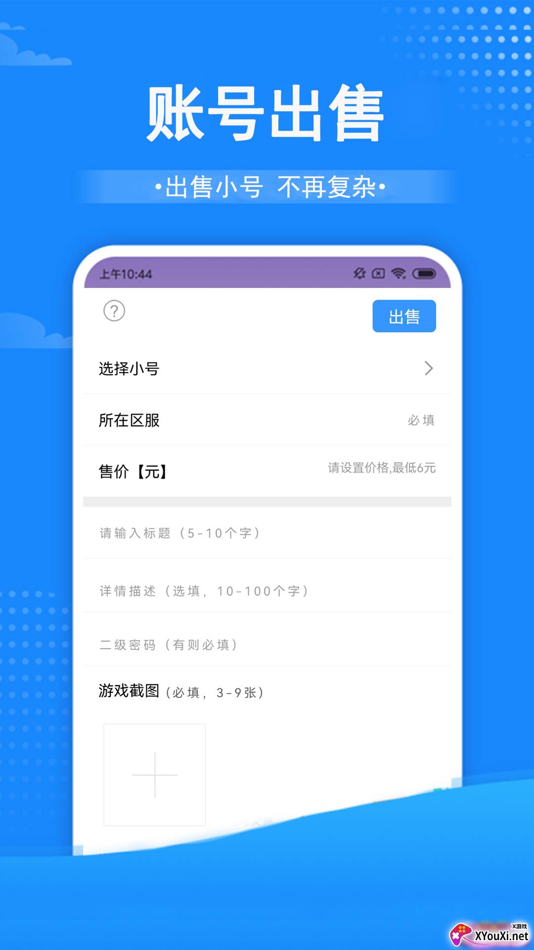 手游交易助手截图