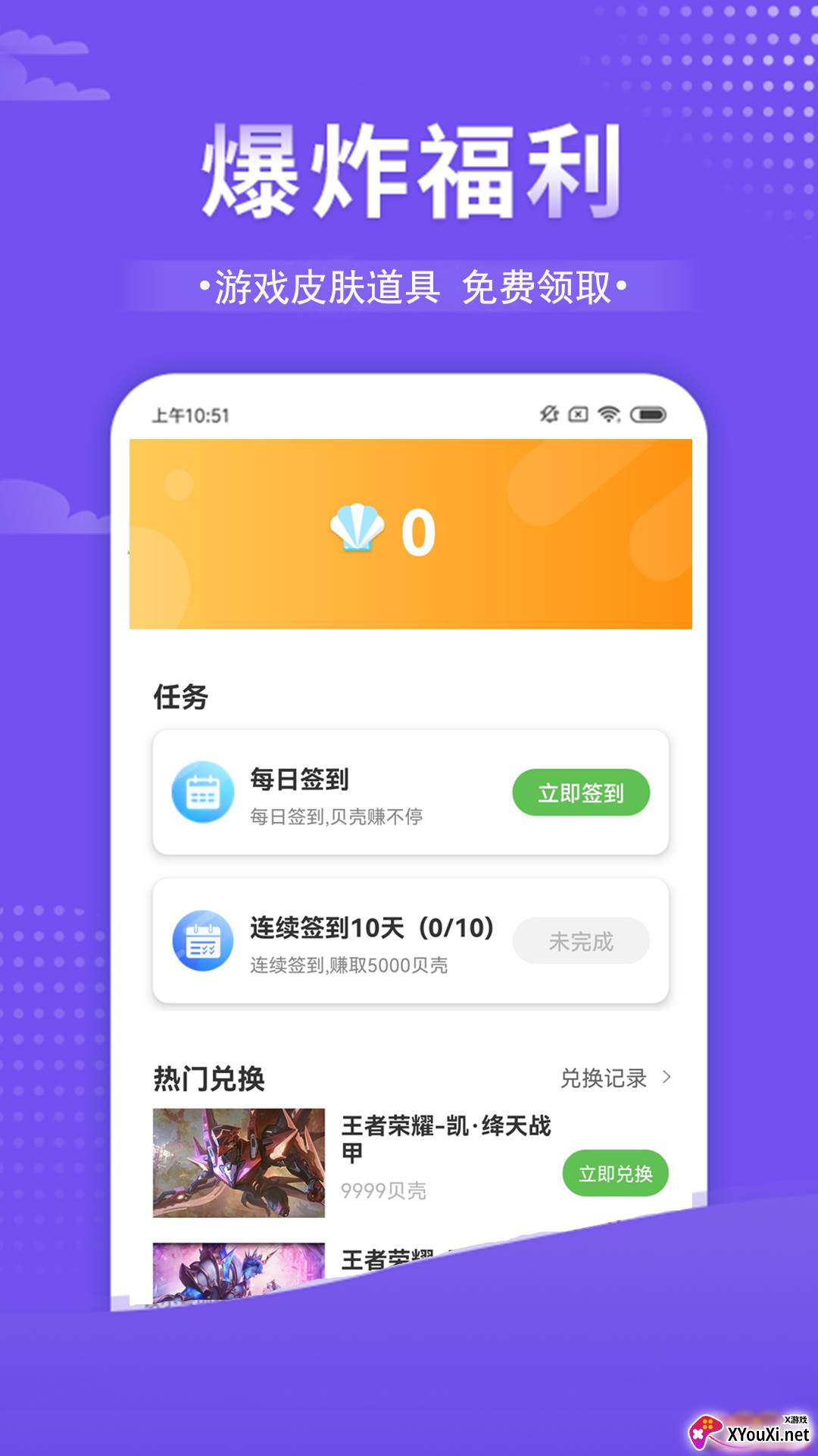 手游交易助手截图