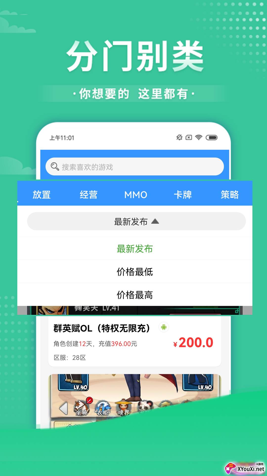 手游交易助手截图