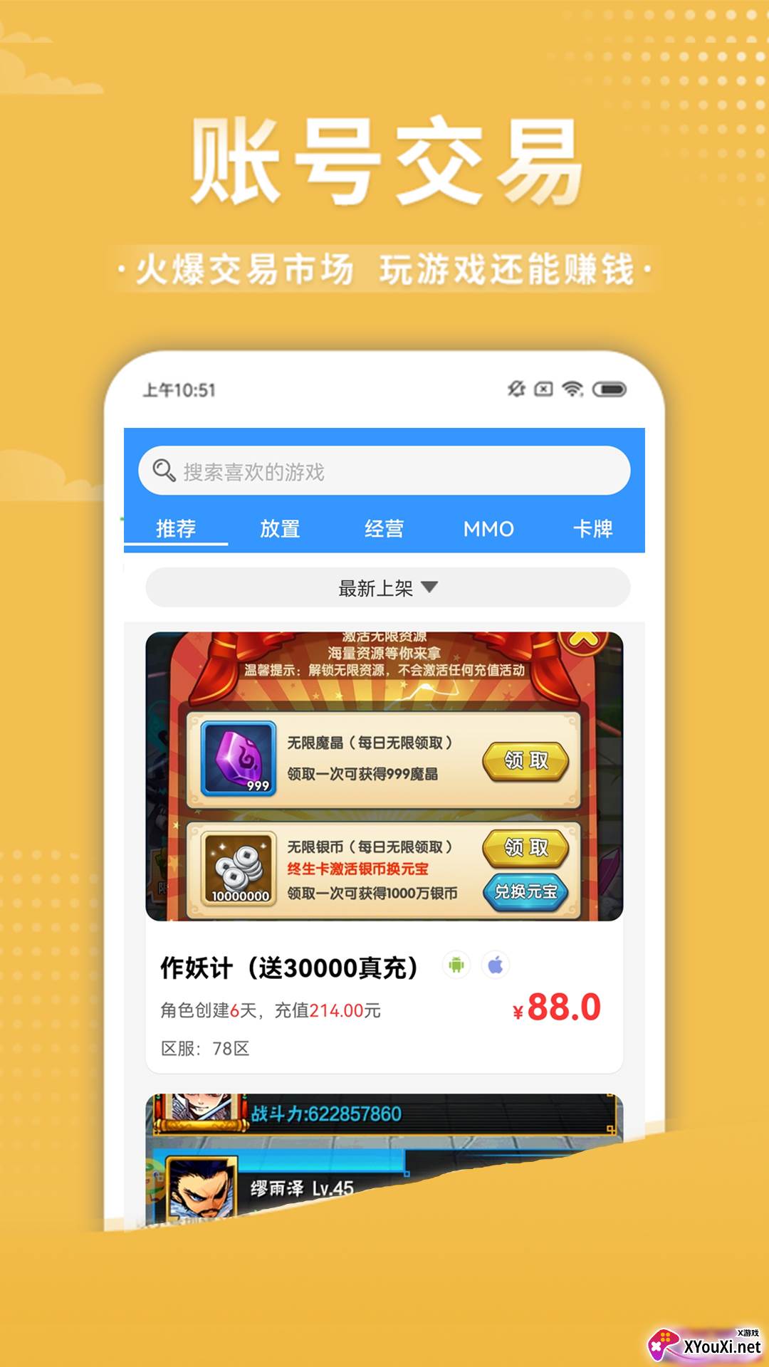 手游交易助手截图