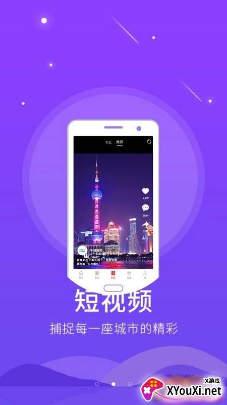 魏县手机台app截图