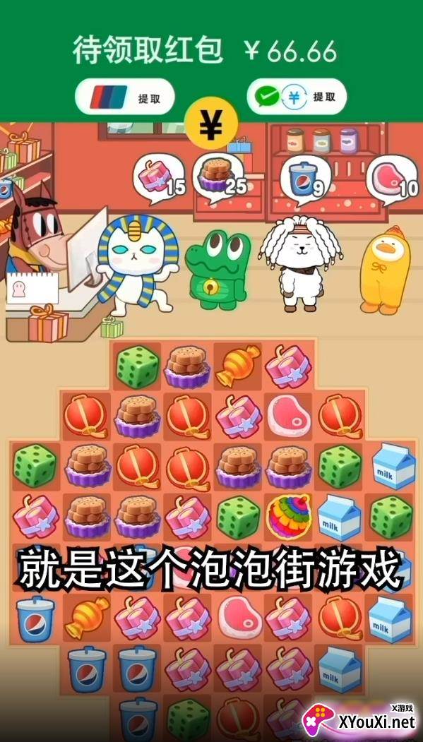 泡泡街截图