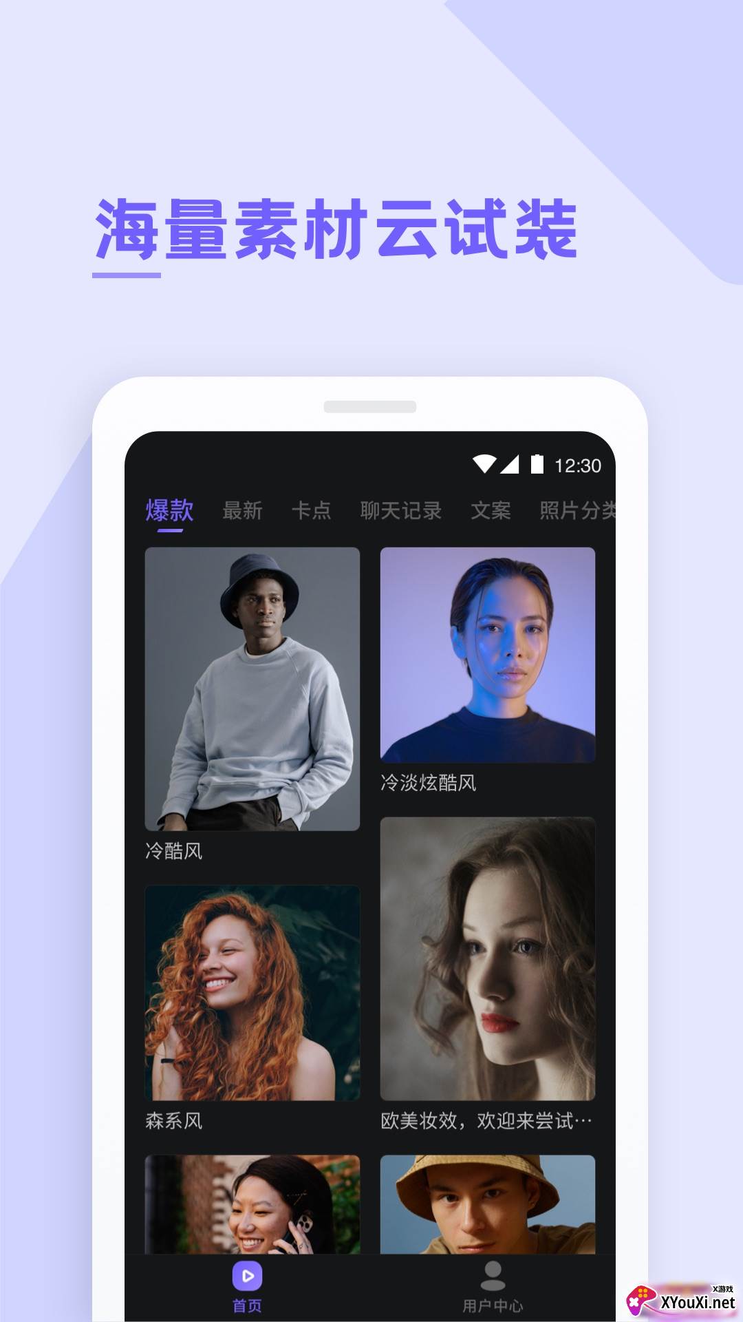 焰猫变脸神器安卓版截图