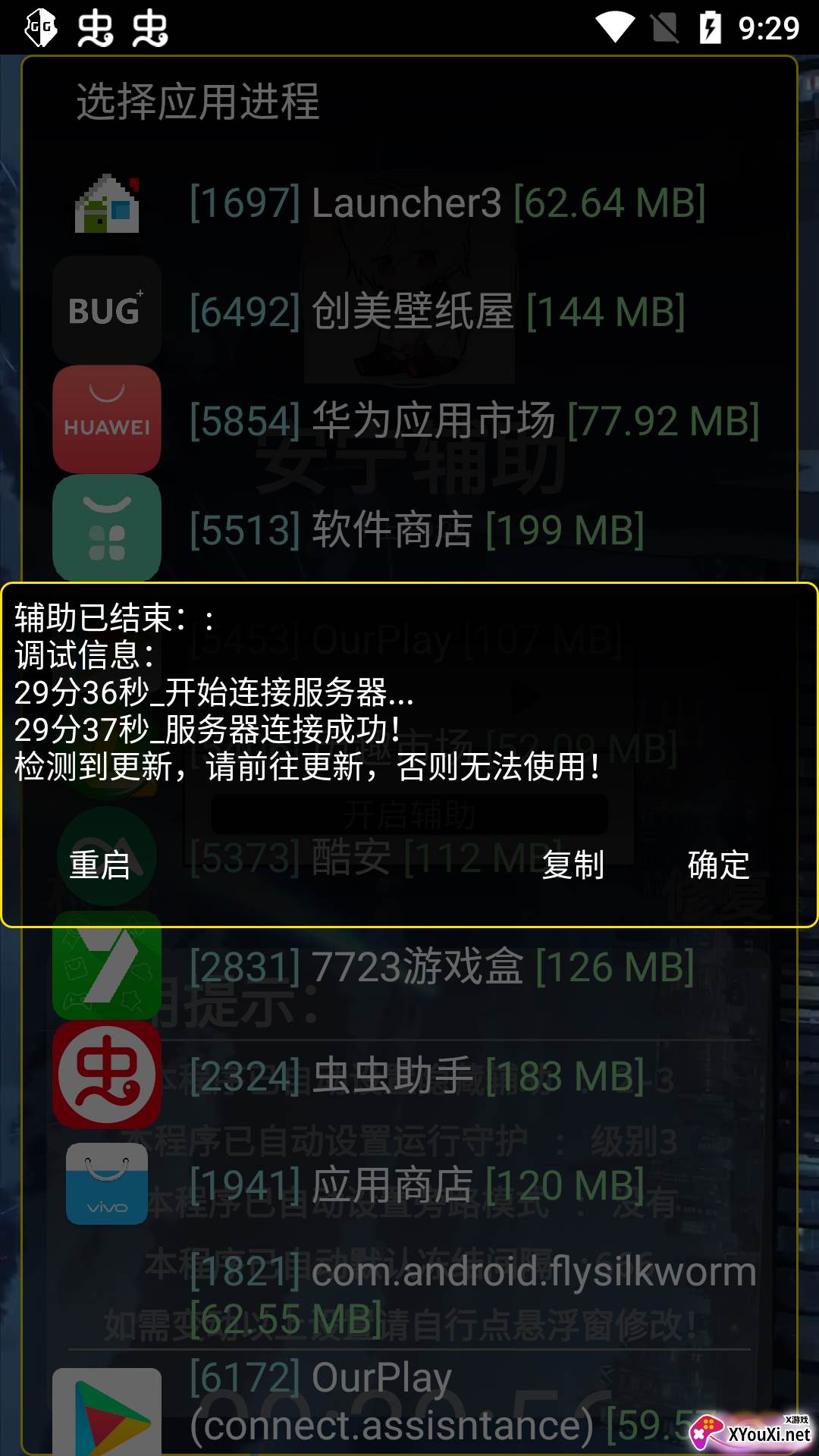 安宁辅助截图