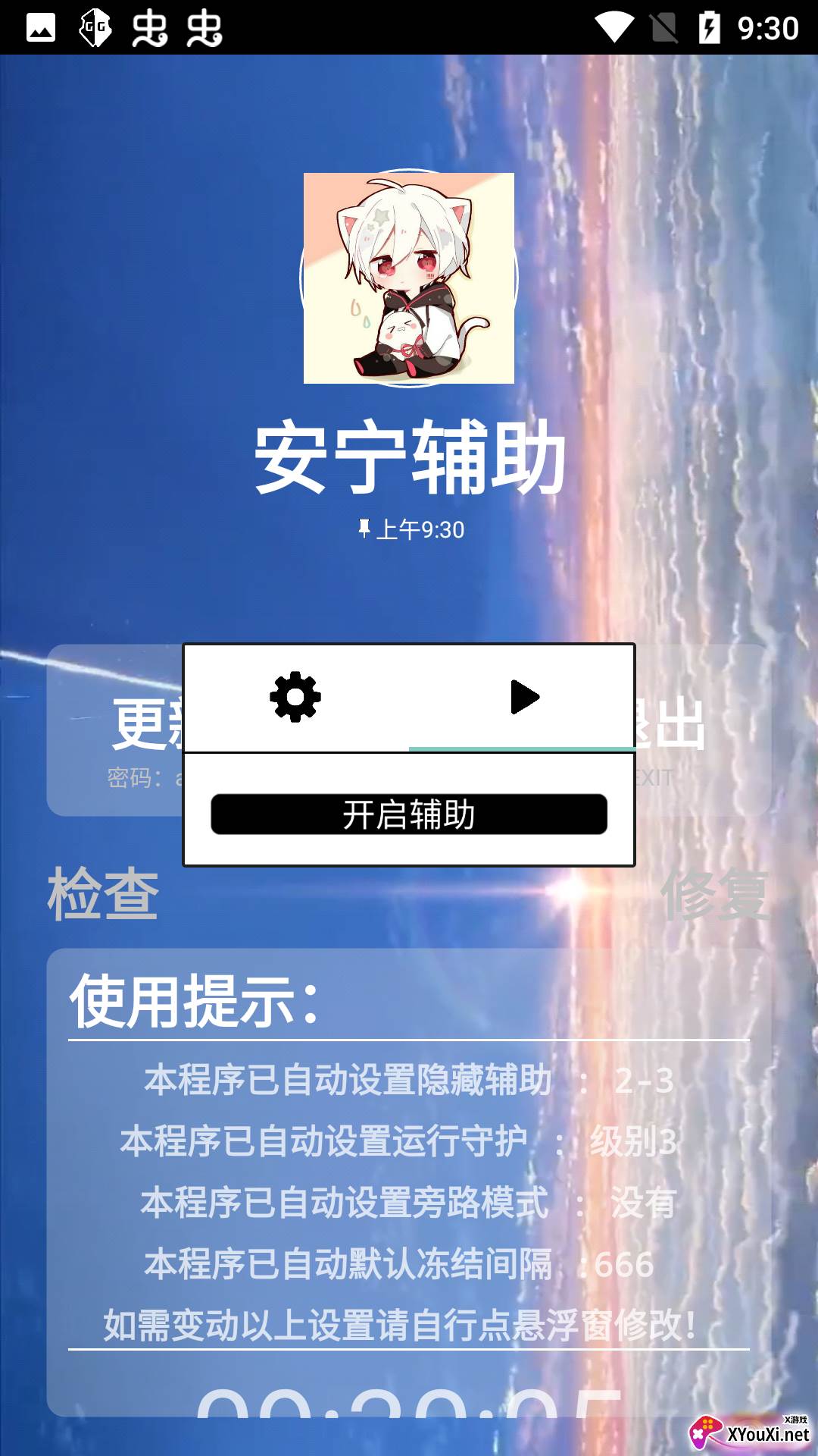 安宁辅助截图